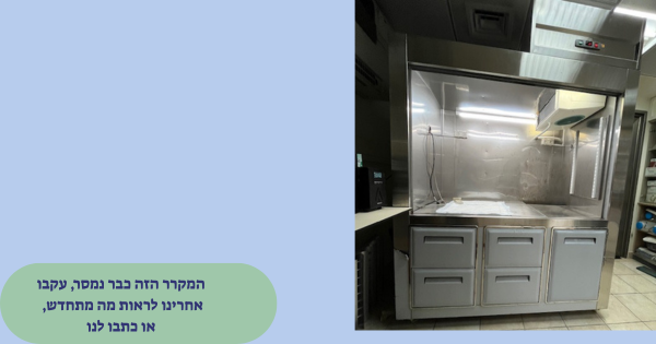 מקרר 440 ליטר